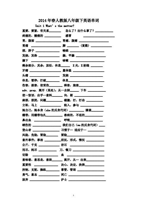 2014年春新人教版八年级英语下册单词表(含音标)
