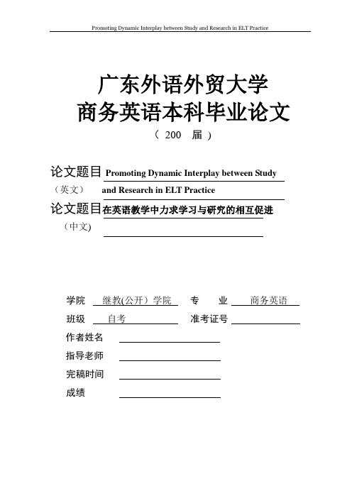 毕业论文模板(外语)