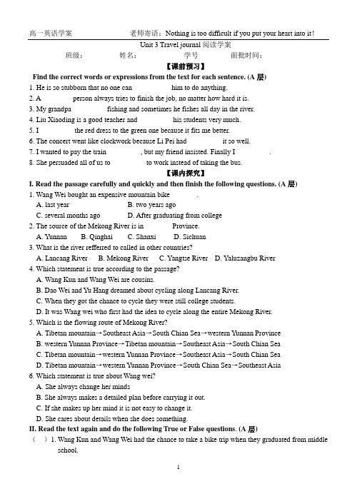 人教版新课标必修一Unit 3 Travel journal Reading教学案有答案