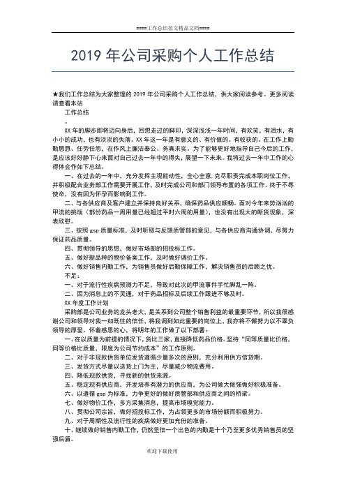 2019年最新公司车间主任个人年度工作总结工作总结文档【五篇】
