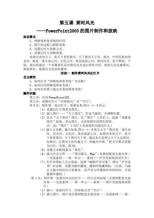 第五课 黄河风光