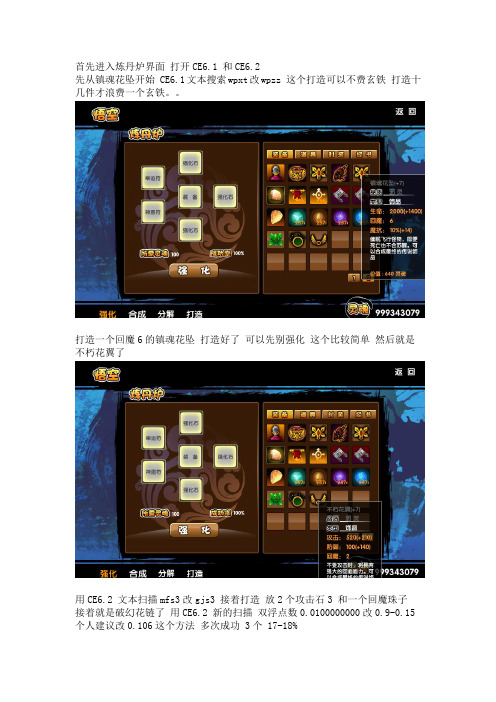 【图片教程】造梦西游3传说饰品花宴。