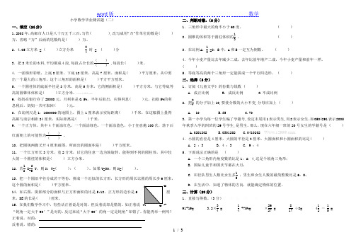 2013年苏教版小学六年级下数学毕业模拟试卷(二)