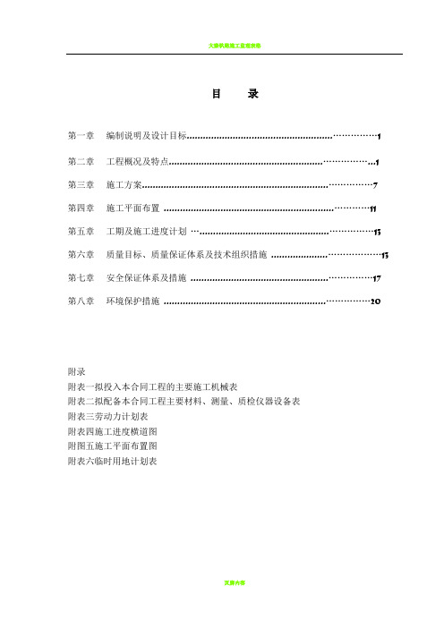 铁路工程施工组织设计