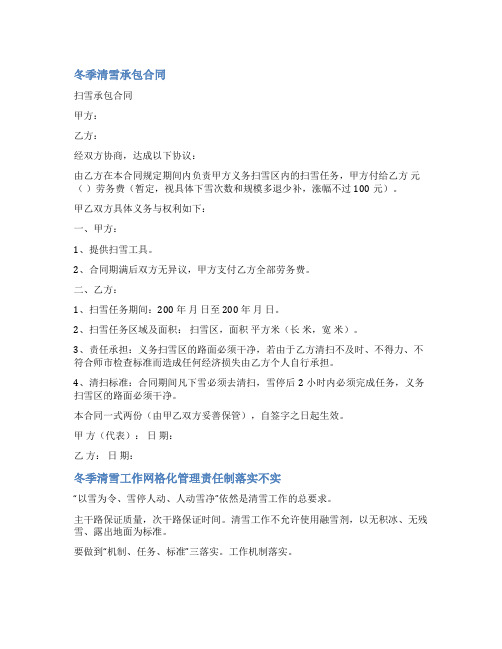 冬季清雪投标书范文