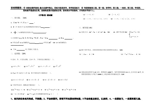 不等式测试卷(简单)