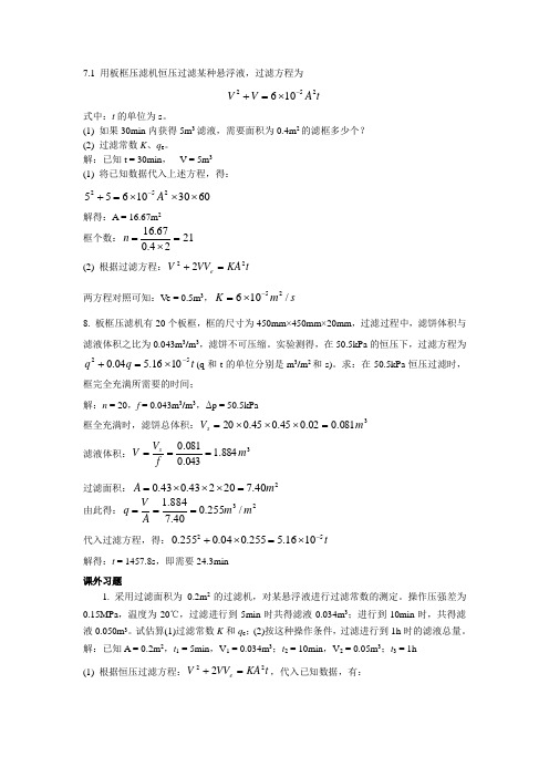 第七章 过滤计算题