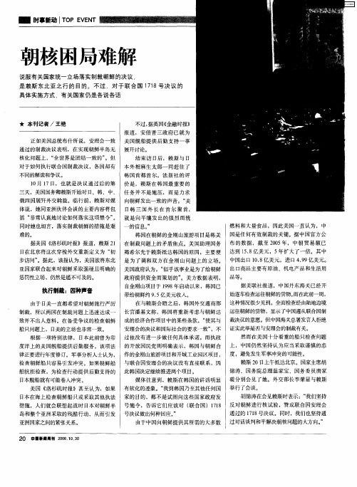 朝核困局难解