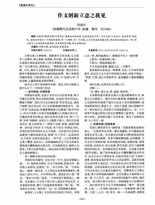 作文创新立意之我见