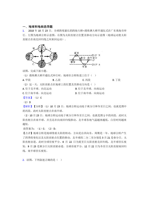 日照市初中地理地球和地图复习题(附答案)