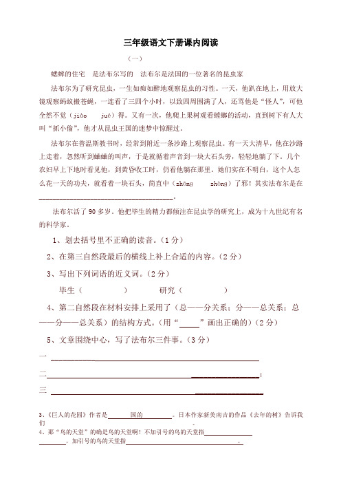 2019-2020学年统编版三年级语文下册专项练习课内阅读含答案