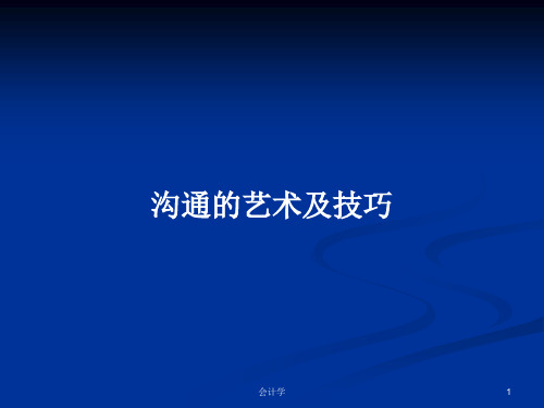 沟通的艺术及技巧PPT学习教案