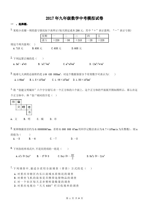 【中考模拟2017】安徽省合肥市 2017年九年级数学中考模拟试卷 三(含答案)