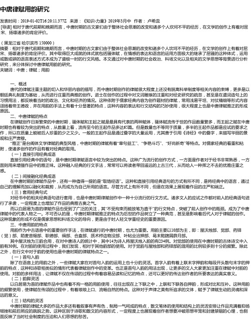 中唐律赋用韵研究