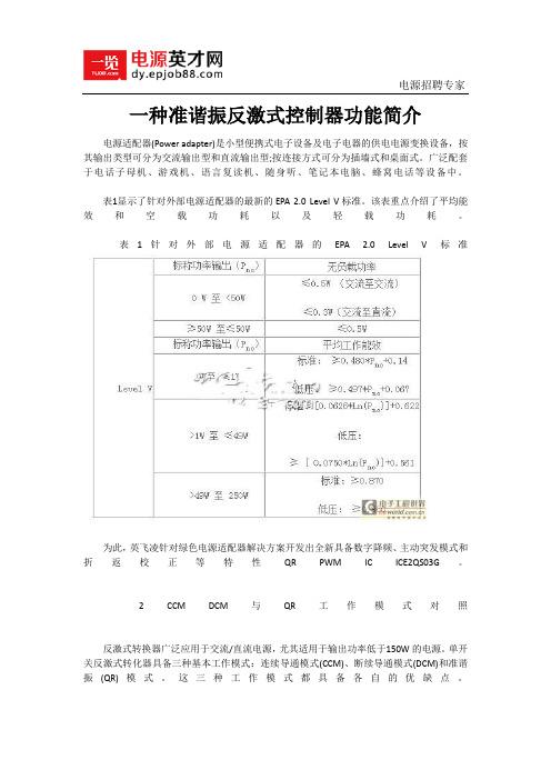 一种准谐振反激式控制器功能简介