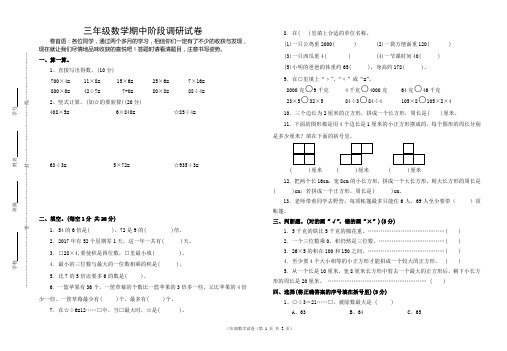 三年级数学试卷(8K 2017.11.11)(1)