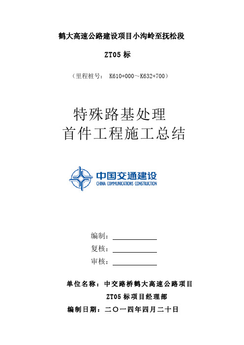 清淤换填首件总结