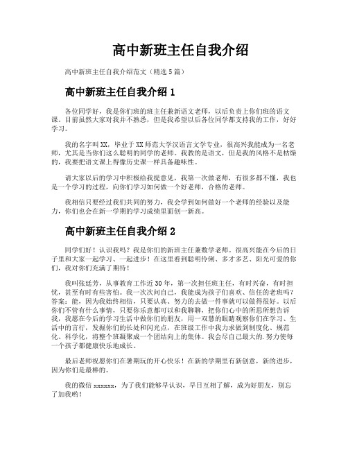 高中新班主任自我介绍