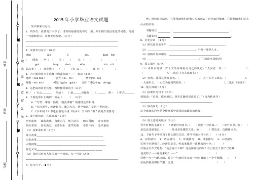 2015年小学毕业语文试题