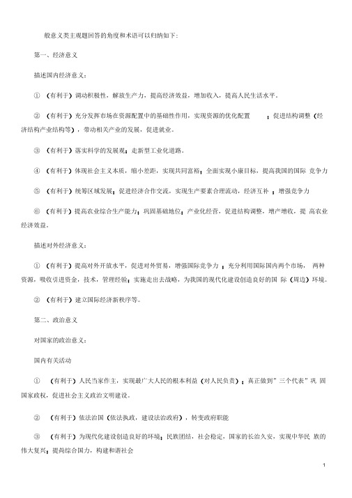 2014高考政治主观题重要知识点汇总