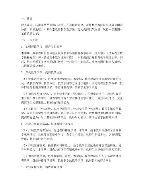 数学教研组期中总结主题