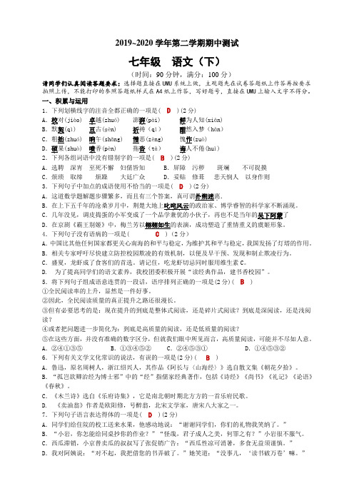 2020部编版语文七年级下册期中考试带答案