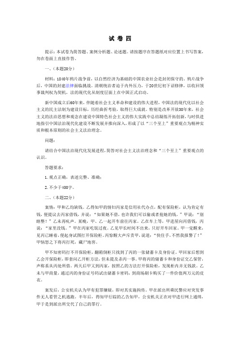 司法考试2009年真题—卷四