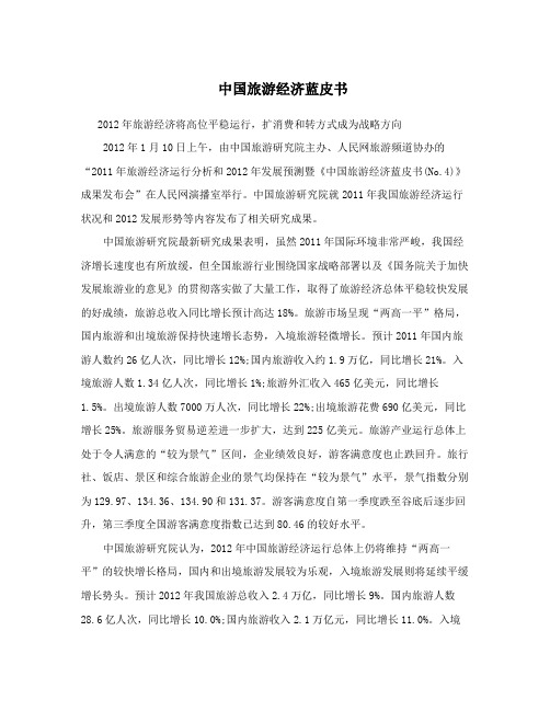 中国旅游经济蓝皮书
