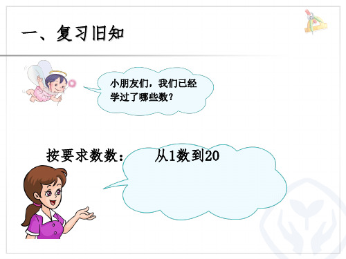 一年级数学上册79页解决问题数数策略