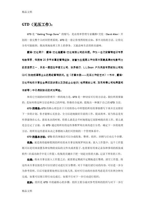 (整理)GTD高效的五个步骤.