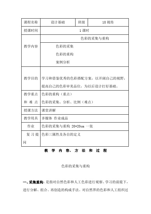 色彩的采集与重构教学内容色彩的采集