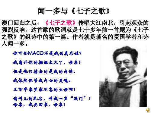 闻一多与《七子之歌》澳门回归之后,《七子之歌》传唱大...