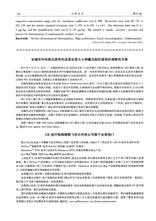 GE医疗收购赛默飞世尔科技公司旗下业务部门-论文