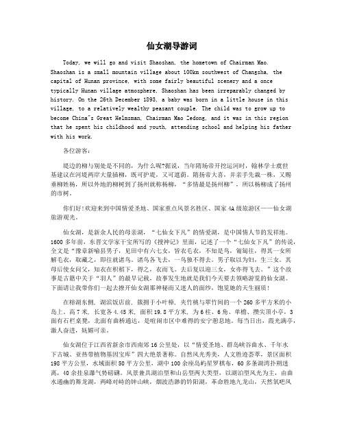 仙女湖导游词