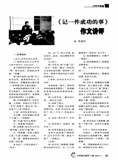 《记一件成功的事》作文讲评