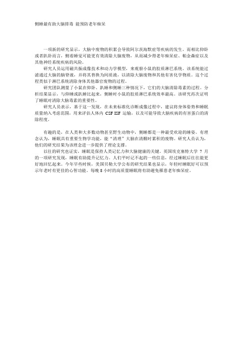 侧睡最有助大脑排毒 能预防老年痴呆