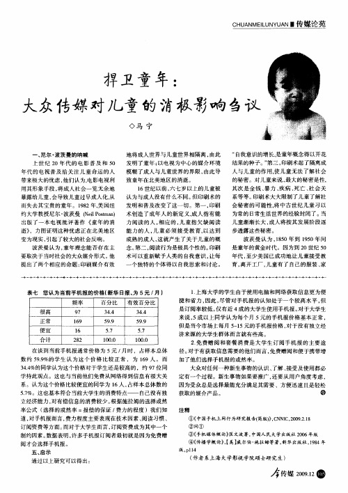 捍卫童年：大众传媒对儿童的消极影响刍议