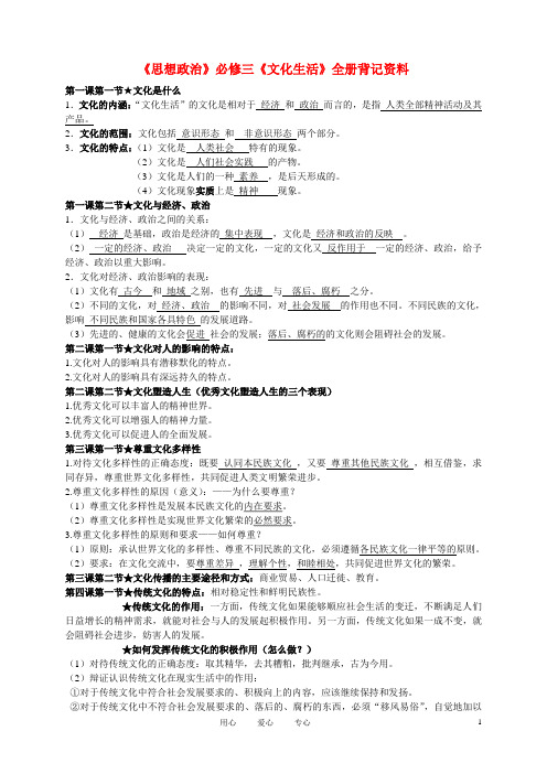 高中政治文化生活全册复习资料素材新必修3