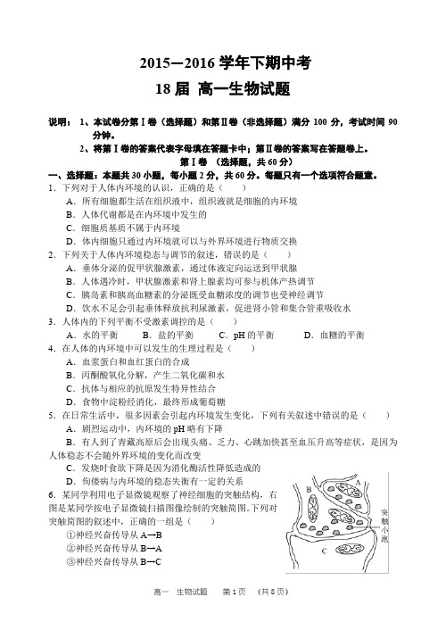 2015-2016学年高一下学期期中考试生物试题(PDF版)