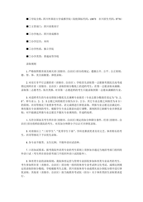 【招生简章】四川外国语大学成都学院2018年招生章程