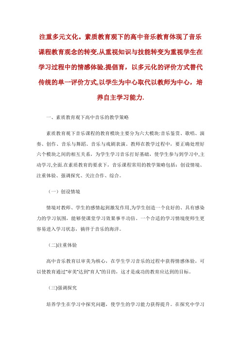 高中音乐有效教学策略