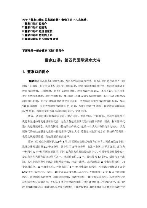董家口