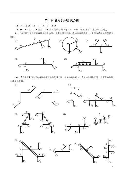 练习册静力学部分 答案
