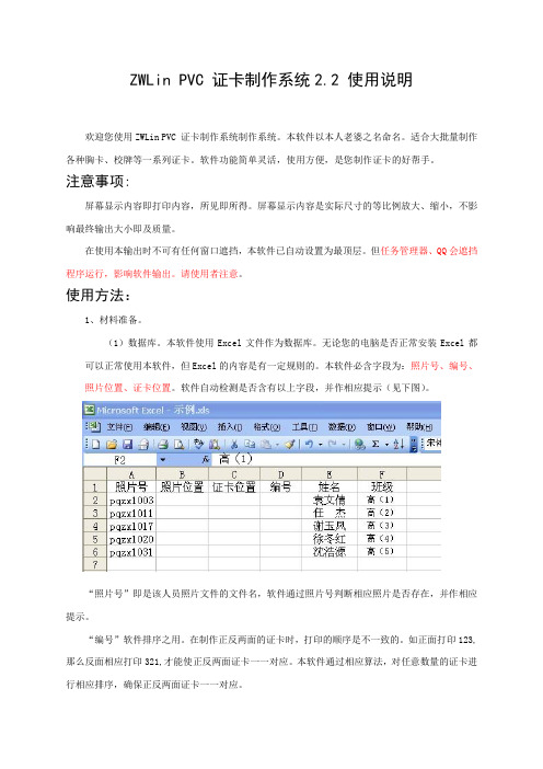 ZWLin PVC 证卡制作系统说明书