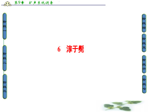 鲁人高中语文选修(史记选读)课件：第3单元 6 淳于髡