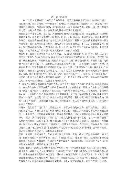 鸿门宴上的座次