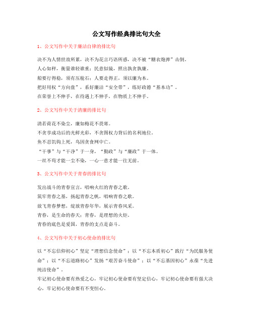 公文名句：公文写作排比句式排比名句整理多篇