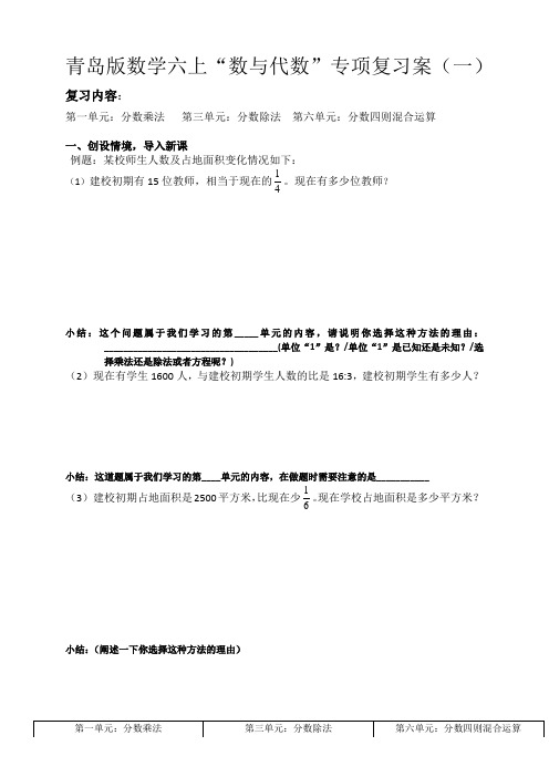 六上数与代数专项复习2017.12.20
