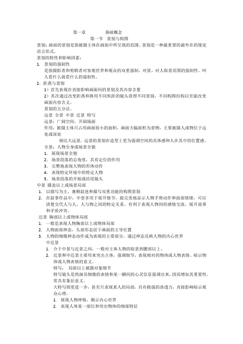 视听语言笔记整理 (2)