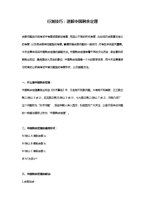 行测技巧：速解中国剩余定理